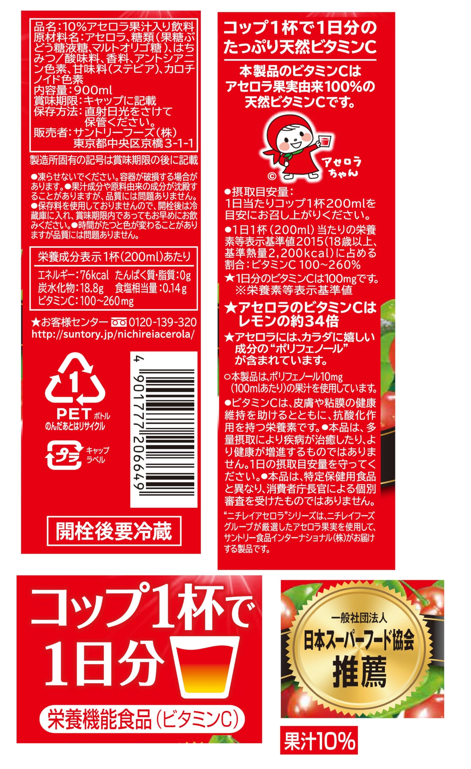 Amazon.co.jp: Suntory Nichirei Acerola Drink, 30.4 fl oz (900 ml